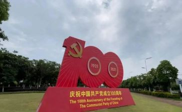 建党100周年演讲稿演讲稿8篇