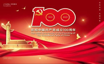 71建党节100周年心得8篇