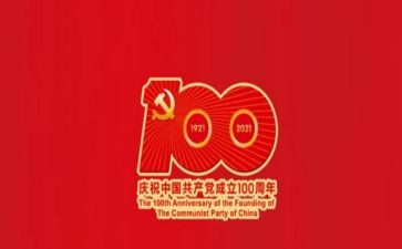 71建党节100周年心得体会8篇