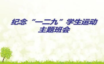 129演讲稿参考7篇