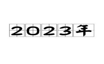 村2023平安创建工作总结最新7篇