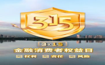 315诚信主题演讲稿优秀5篇