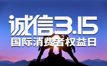 保险公司315总结报告5篇