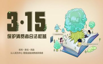 2024年银行315活动总结推荐8篇