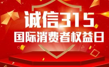 315演讲稿500字通用7篇
