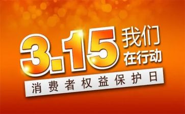 金融315宣传总结优秀7篇