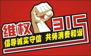 315演讲稿500字优质7篇