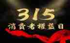 315演讲稿500字参考7篇