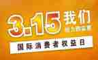 关于315的演讲稿优质6篇