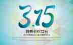 315诚信主题演讲稿5篇