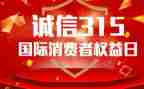 315演讲稿500字通用7篇