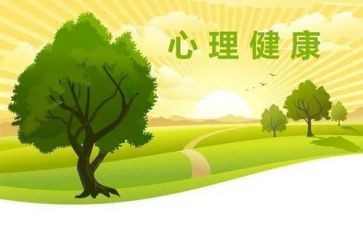 325心理健康活动总结参考5篇