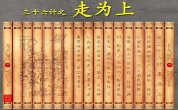 36计作文五百字5篇