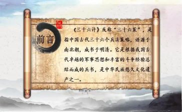 36计作文400字通用5篇