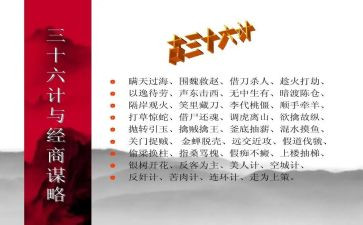 36计作文400字7篇