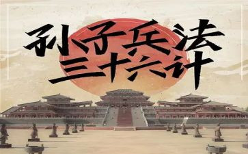 36计作文400字优秀6篇