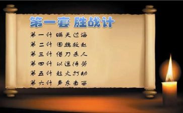 36计读后感作文优质5篇