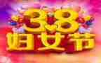 幼儿园38活动总结推荐6篇