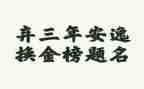 2023年农村土地承包合同优质6篇