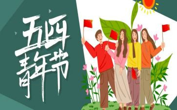 54运动时的演讲稿推荐5篇