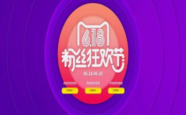 618活动方案策划书模板推荐8篇