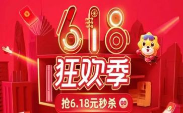 618活动方案策划书模板5篇