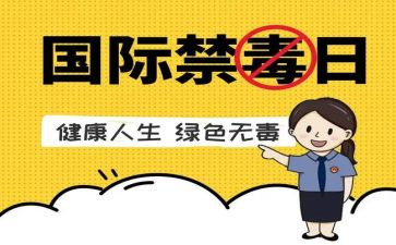 626禁毒日活动方案优质5篇