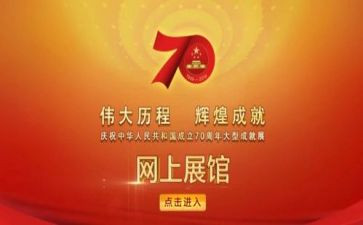 中国70周年演讲稿精选6篇