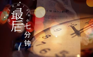 7分钟演讲稿参考8篇
