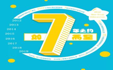 7年级下学期工作计划7篇
