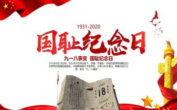 关于918的演讲稿600字5篇