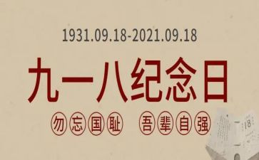 高中关于918的演讲稿精选8篇