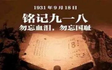 关于918的演讲稿50字5篇