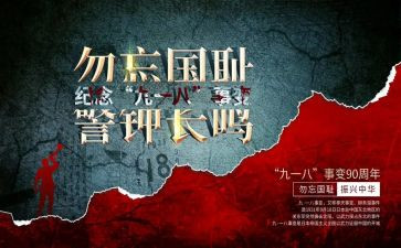 今天的918作文精选8篇