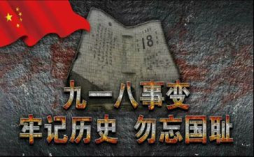918班会主题教案推荐7篇