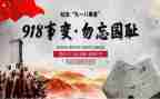 关于918的演讲稿800字精选5篇