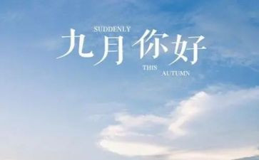 前9月工作总结7篇