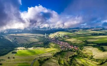 幼儿园大班1～9月份工作计划7篇