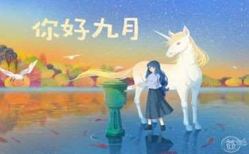 中班9月份工作计划9月份月计划6篇