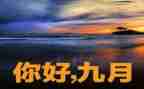 9月份小班工作总结6篇
