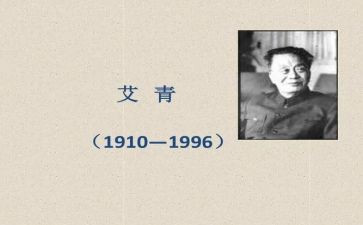 关于《艾青诗选》的读后感8篇