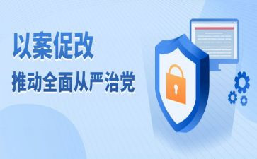 以案促鉴,以案促改心得体会通用7篇