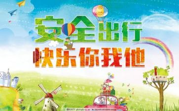 安全,作文6篇