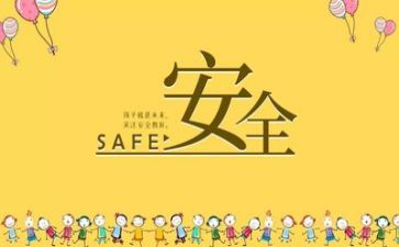 安全情况自查报告优质5篇