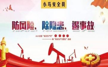 八上安全工作计划最新5篇