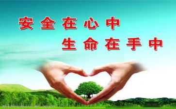 安全的讲话稿推荐8篇