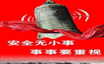 2024安全心得体会总结8篇