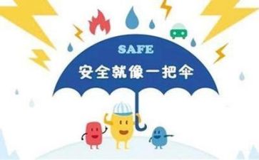 2024年安全培训总结报告7篇