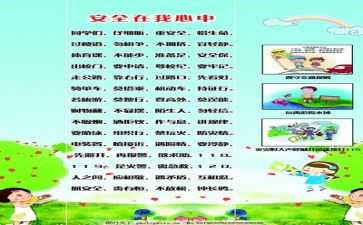 学安全心得体会推荐6篇