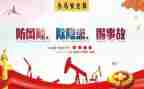 八上安全工作计划最新5篇